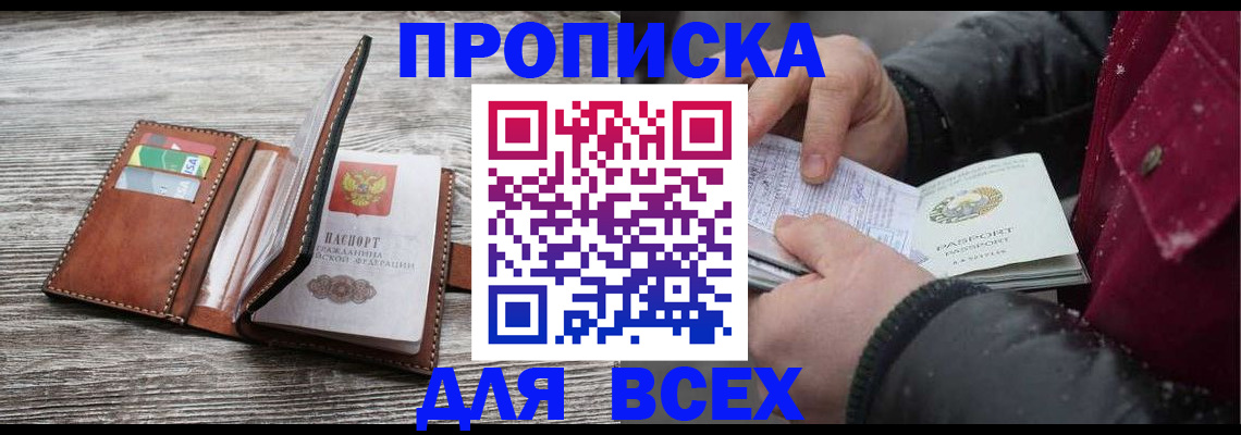 прописка для кредита в Назарово