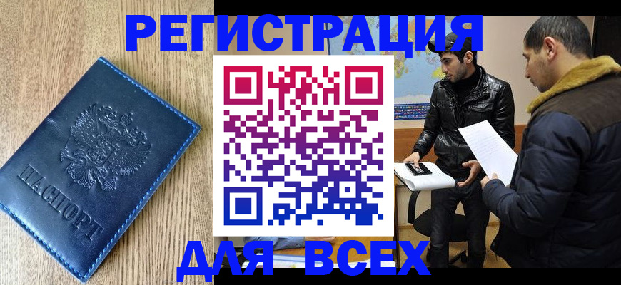 прописка штамп в Назарово