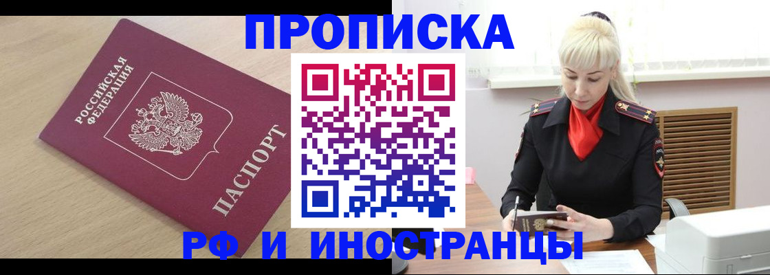 прописка для военкомата в Назарово