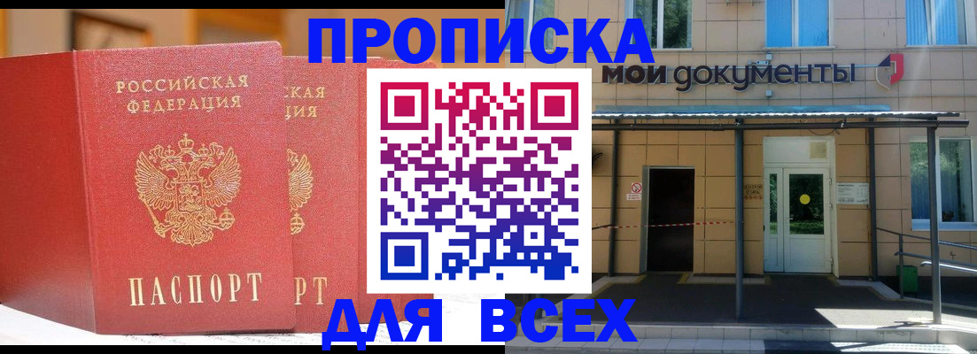 прописка ребенка в Назарово